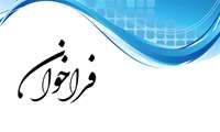 دعوت به همکاری اساتیددر ارائه پیشنهاده برای مسائل احصا شده در اجرای طرح شهید احمدی روشن (دوره دهم)