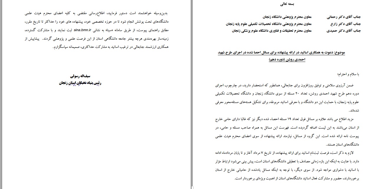 نامه فراخوان