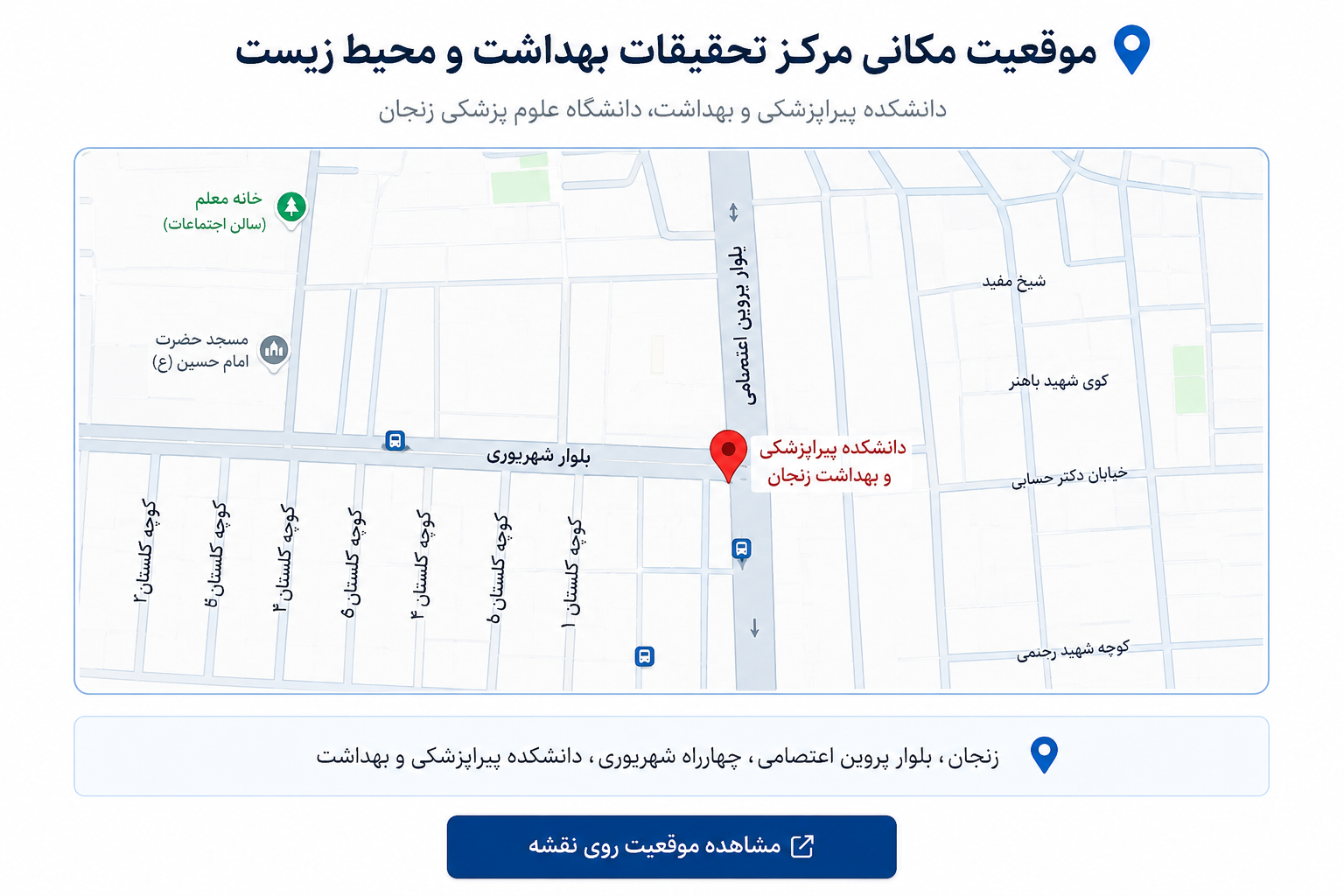 موقعیت مرکز تحقیقات